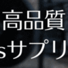 栄養補給の選択: プロテインかEAAか？