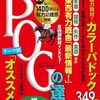 2023.04 ＰＯＧの達人 2023年～2024年 競馬 ペーパーオーナーゲーム完全攻略ガイド