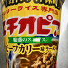 エチオピア監修　ビーフカリー味ラーメン（サンヨー食品）