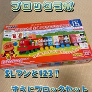 ブロックラボ Slマンと123 すうじブロックセット で数字の練習 あめの音ブログ ブロックラボ Slマンと123 すうじブロックセット で数字の練習 あめの音ブログ