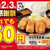 2023年12月1日(金)～3日(日)に開催！ |人気の定食4品どれでも550円(税込605円) だから２定食食べてきた(⁠^⁠^⁠)^⁠_⁠^