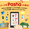 Rakuten Pasha（楽天パシャ）の使い方と活用法