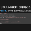 Sphinxで作るドキュメント中のPythonコード（実行例）をdoctestでテストしよう！　不安は退屈に変わるのです