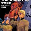 機動戦士ガンダム　THE ORIGIN 12/13