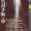 「図書新聞」12月12日号に連載「〈世界内戦〉下の文芸時評」第10回「「均質な空間」をサクリファイスする、世界観構築とその物象化」が掲載されました。