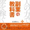 【2025年最新版】AI×note副業で収益化！『note副業の教科書』で学ぶ稼ぐための戦略とChatGPT活用術