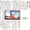 絹の家の香本個展の記事（埼玉新聞）