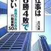 仕事は”６勝４敗”でいい　出口　治明(朝日新聞出版)