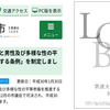  国立市でアウティング禁止を明記、筑波大はハラスメントとして対処。それでも残る課題を解決するために必要な２つのこと