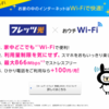 『100円でWi-Fi』にそそられるオッサン