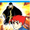 『バビル2世』横山光輝　もういちど　その９