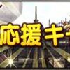 【FF11】 2017年に1月に開催される「復帰者大応援キャンペーン」について 【新規・復帰向け】