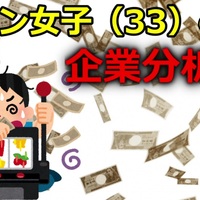 合コン女子 33 の企業分析シリーズ は面白い上にガチで就活生に役に立つコンテンツだと思うのでオススメ 頭の上にミカンをのせる