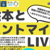 相模原市立図書館開館 50 周年記念プレイベント 絵本とパントマイムＬＩＶＥ！～おむすびひろばにあつまれ～開催！(2024/9/23)