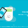 Android Pay登録で今ならEdy400円分貰えるが、それ以外にメリットが…