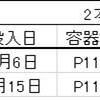 2023/2/11  大型・極太系オオクワガタ、蛹化と人工蛹室に移動