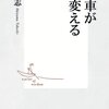 自転車に興味がある人も、嫌いな人もとりあえず読むべし！