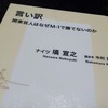 『言い訳 関東芸人はなぜM-1で勝てないのか』　塙 宣之