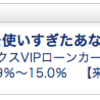 お金を使いすぎた人にローンカードをすすめるのは、どうなんだろう？