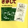 「サザエさんをさがして」朝日新聞be編集部編