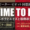 『NO TIME TO LOSE （ノー・タイム・トゥ・ルーズ）― エボラとエイズと国際政治』出版記念セミナー