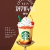 スタアバックス珈琲のプリンアラモードフラペチーノが新発売！