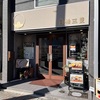 ランチ〈茶房 柏三葉 都島店〉