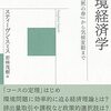 『環境経済学――『沈黙の春』から気候変動まで』(Stephen Smith[著] 若林茂樹[訳] 白水社 2022//2011)