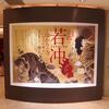 京都の若冲とゆかりの寺