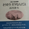 小説・和田信賢