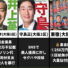 大阪の維新の候補者から立ち昇る腐臭でガス爆発が起きそうですけど大丈夫でしょうか