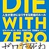 若い内に楽しめ