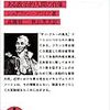 10期・7冊目 『ジョゼフ・フーシェ―ある政治的人間の肖像』