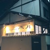 【福岡】水月の「元祖博多水炊き」の巻