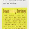 『かかわり方のまなび方』西村佳哲（ちくま文庫）