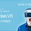 【PSVR】2016年11月版 PlayStation VRの入荷情報と定期チェックしたいEC販売サイト #PS4 #PSVR