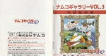 『ナムコギャラリーVOL.3』1997年／ゲームボーイ