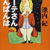 ゲーテさん　こんばんは
