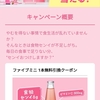  【６/２　17：00＊６/９】大塚製薬LINE公式　10.3万名にファイブミニ1本無料クーポン当たるキャンペーン【 オープン＊毎日　 / LINE 】