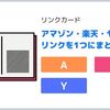 【アマゾン・楽天・ヤフー】3つのアフィリエイトを1つにまとめる方法