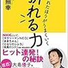 折れる力 流されてうまくいく仕事の流儀