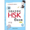 HSK6級に合格しました。