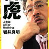 【ユウキの語り部屋 ＃７4】一瞬にして人間関係が！「迷惑をかけない」は「長期的人間関係」の大原則