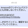 Amazonから身に覚えの無いログイン通知が届いたよ（夫に）