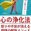 【読書】感情のクリアリング！