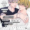 訳アリ先輩の彼女になりました-柊珂と京- 特典まとめ【購入＆予約】