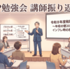 【開催報告と振り返り】FPのスタディグループで税制改正の勉強会の講師として登壇しました！