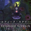 【FF14】 モンスター図鑑 No.071「シルフィード・スクリーチ(Sylpheed Screech)」