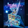 遊戯王デュエルリンクス ログインでいろいろもらえるキャンペーン開催中