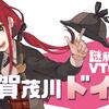 めちゃカワ！！謎解きVTuber『賀茂川ドイル』ちゃんを紹介